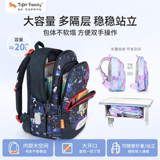 【新品】tigerfamily虎米儿童书包小学生女男孩减负护脊双肩包杰乐 商品图3