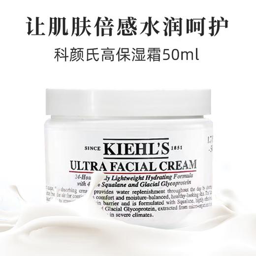 科颜氏（Kiehl's）全新第三代高保湿面霜125ml 商品图5