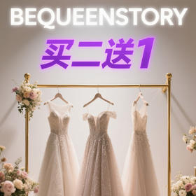 仅限本次活动，满2送1，满4送2.（礼品为：耳饰或美衣）