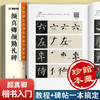 墨点颜真卿勤礼碑楷书帖高清彩色精印解析本馆藏珍本原碑帖毛笔字帖软笔书法练字帖软笔临摹碑帖教学视频成人练字 商品缩略图7