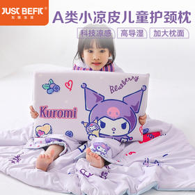 【品牌直发】 三丽鸥小凉皮儿童护颈枕