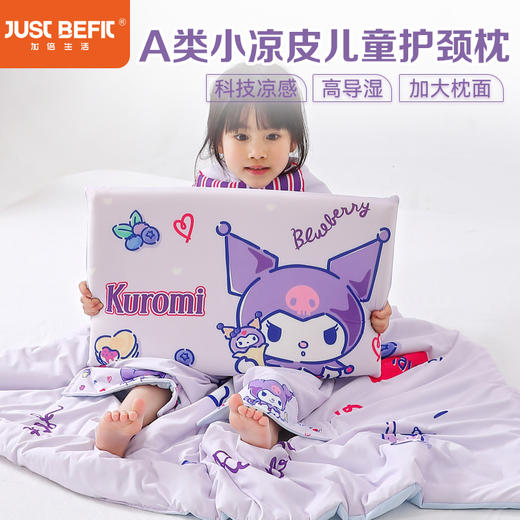 【品牌直发】 三丽鸥小凉皮儿童护颈枕 商品图0