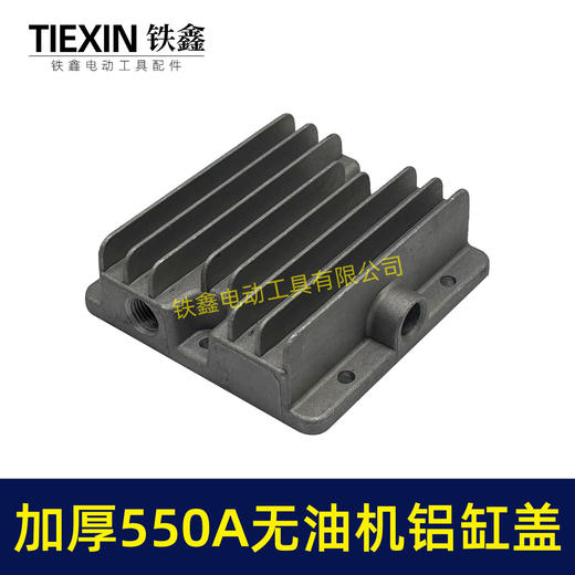 【货号06061】加厚无油机气缸盖子550型无油机气泵缸盖空压机气缸铝盖散热盖 商品图5