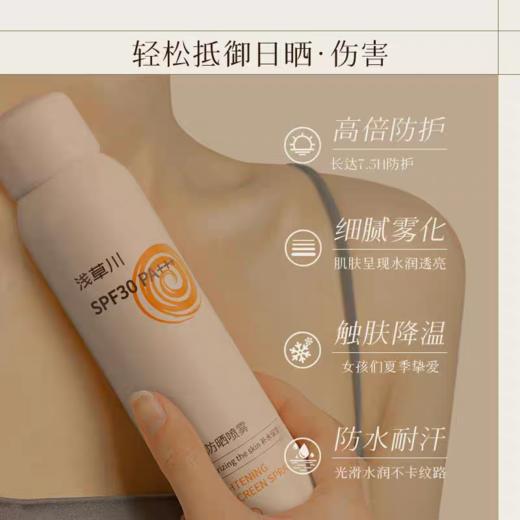 浅草川美白防晒喷雾 SPF30 PA+++ 商品图2
