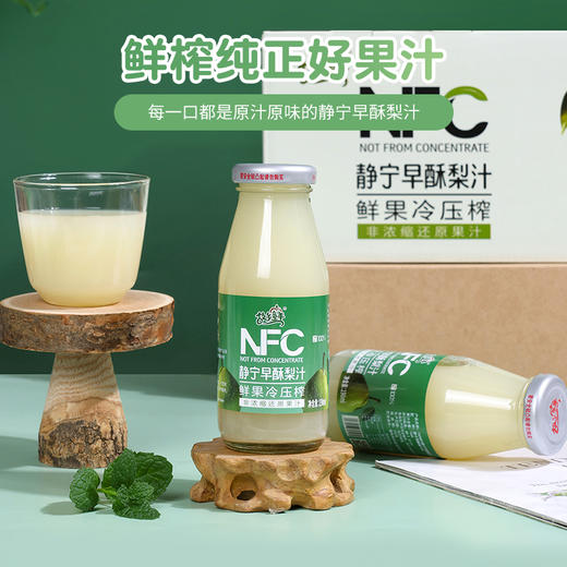NFC静宁早酥梨汁  190ml*10瓶 商品图5
