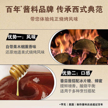 亨氏(Heinz) 烧烤酱 烧烤调味酱 牛排烧烤酱烧烤调料 370g瓶装 /粮油调味 /调味品 /复合香辛料 商品图2