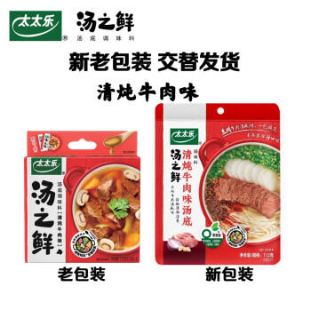 太太乐汤底调味料 汤之鲜系列 汤底调味料112g 火锅底料 清炖牛肉味112g /粮油调味 /调味品 /复合调味料 商品图4