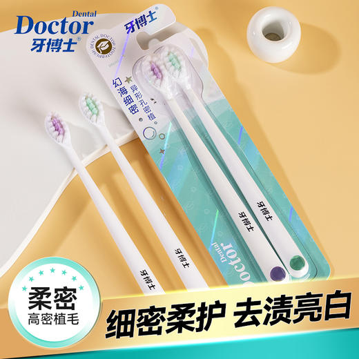 牙博士DR6202幻海细密牙刷双支装 商品图5