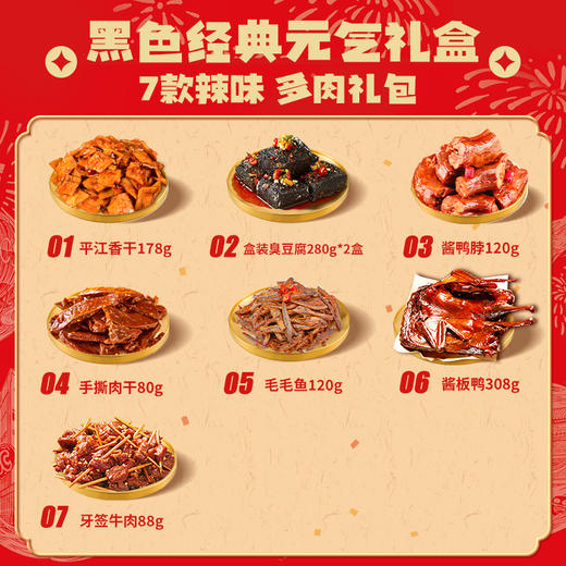 【礼盒爆款】黑色经典2025限定款元气套餐特产礼盒 经典搭配送礼超值 商品图1