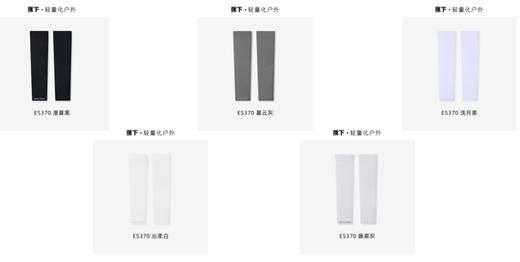 蕉下蕉下高弹防晒袖套ES37024 商品图0