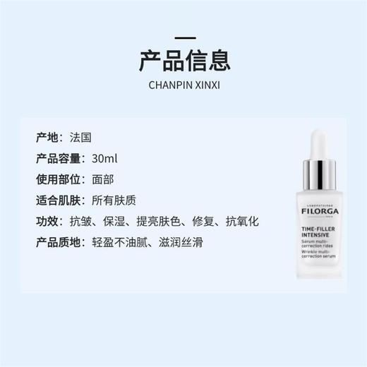 菲洛嘉TIME-FILLER 逆时光淡纹精华30ml 抚平细纹深层修复 商品图1