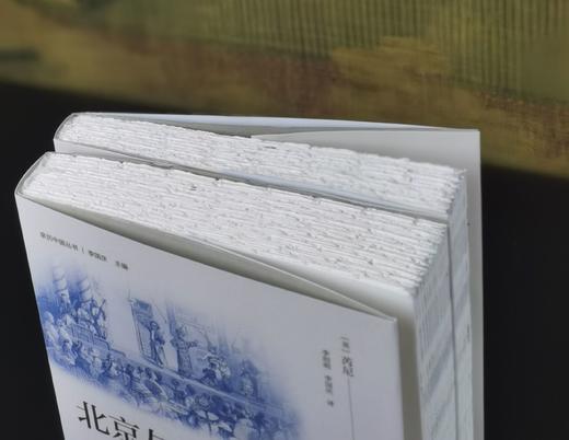 毛边：《北京与北京人》+《我的北京花园》，平装，32开，[英]芮尼、立德夫人著，九州出版社2025年一版一印，480+301页，分别定价：88、72元，合售价160元。 商品图4