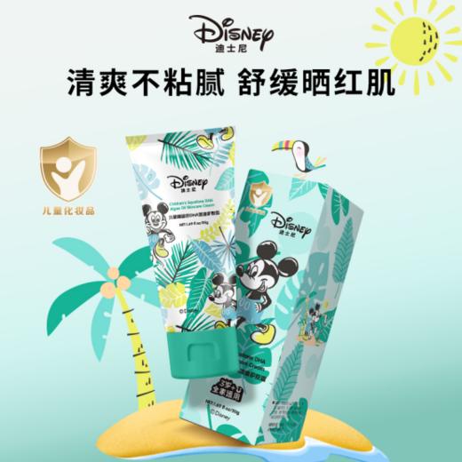 😘【迪士尼儿童角鲨烷DHA藻油护肤霜2瓶】 ✅迪士尼安全认证配方 | 💗米奇米妮的纯净守护 ✅专利「DHA藻油」：肌肤也能喝的“脑黄金”❗️ 商品图0