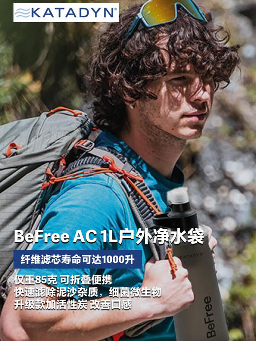 KATADYN新品上市BeFree AC户外徒步登山净水袋含滤芯（TBZG） 商品图1