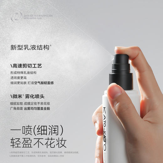 控油持妆！KATO-KATO 造雾计划持妆喷雾 KATO定妆喷雾持久控油 干皮油皮防水防汗不脱妆100ml 商品图3
