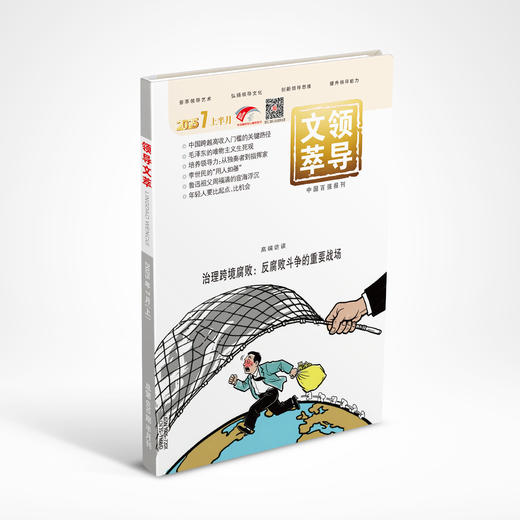 《领导文萃》2025年7月上 商品图0