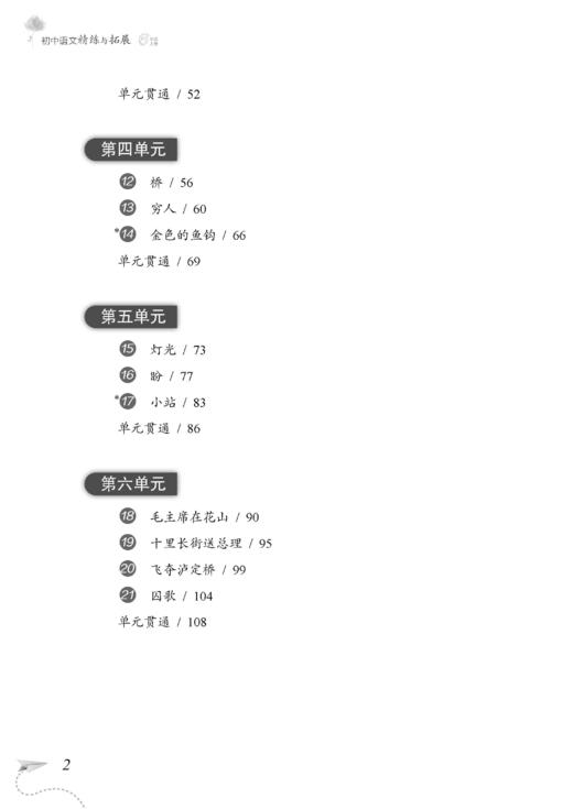 （上海）初中语文精练与拓展 六年级上册【上海新教材配套教辅】 商品图4