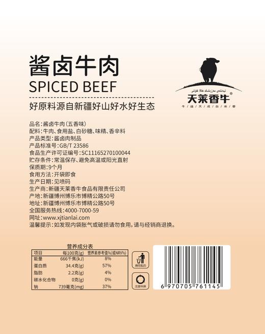 【积分兑换】天莱香牛休食酱卤牛肉五香味100g*2包 商品图1