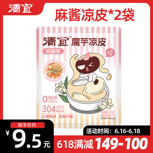 【满149-100】麻酱味魔芋凉皮*2袋 商品图0