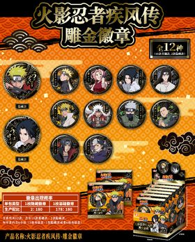亿奇 火影忍者疾风传 雕金 徽章 吧唧 全12款 6包/盒 国谷