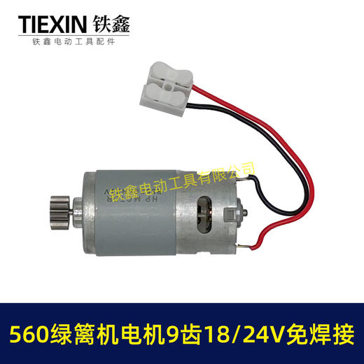 【货号00212】免焊接18/24V有刷560绿篱机电机9齿D型绿篱机修剪机茶叶剪刀修茶机电机 商品图6