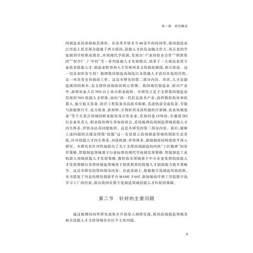 制造高端化趋势下的职业技能匹配——困境与应对/杜学文著/浙江大学出版社 商品图3