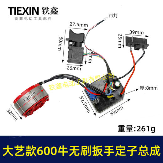 【货号00216】500/600牛无刷锂电扳手电机总成5220定子线圈开关控制板大艺插脚500牛定子总成 商品图0