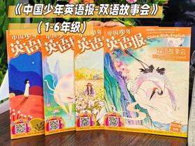 【超值清仓】中国少年英语报2023/2022年