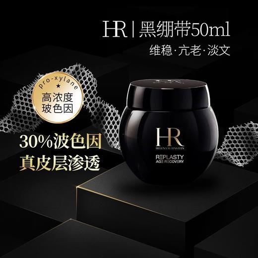 赫莲娜活颜修护舒缓滋养晚霜100ml 商品图8