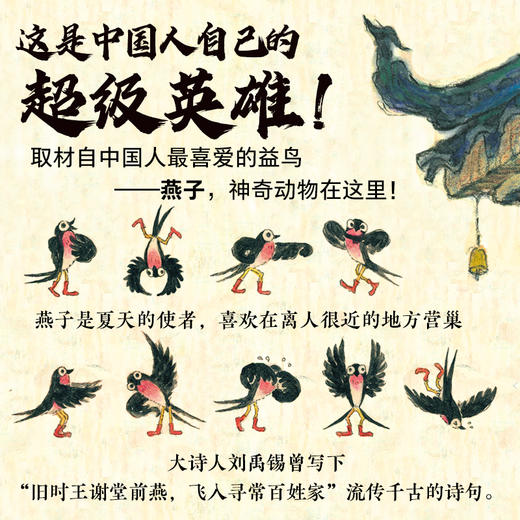 景绍宗·中华国韵绘本：我爸爸是燕子侠（精） 商品图4
