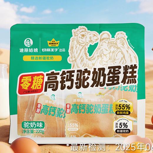 【新疆0糖高钙驼奶蛋糕】现做现发 新鲜短保 口感清甜 蛋香回味AA 商品图0