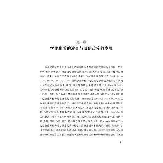 学业作弊行为干预与诚信教育研究——基于大中小幼一体化的视角/赵立/郑怡著/浙江大学出版社 商品图1