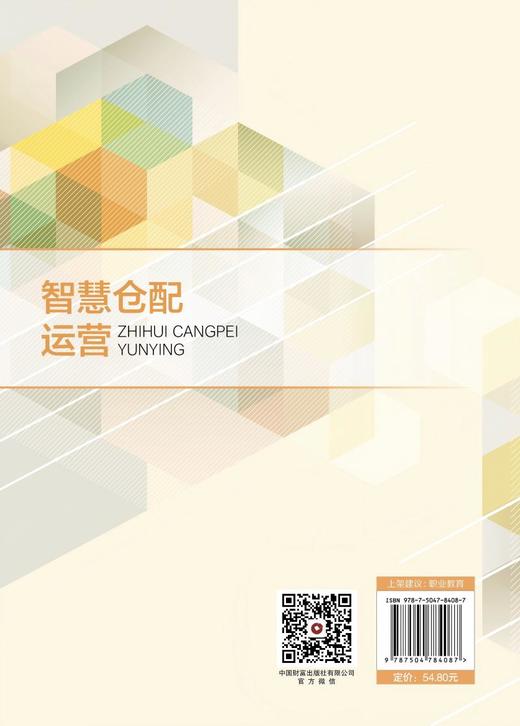 智慧仓配运营 商品图3