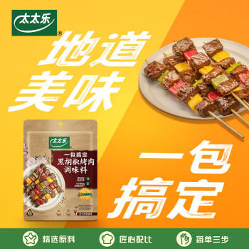 太太乐 黑胡椒烤肉调味料 100g 空气炸锅烤箱食材搭配 /粮油调味 /调味品 /复合调味料 商品图3