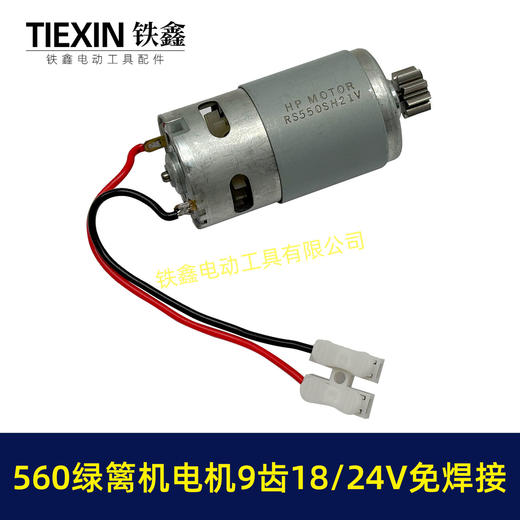 【货号00212】免焊接18/24V有刷560绿篱机电机9齿D型绿篱机修剪机茶叶剪刀修茶机电机 商品图2