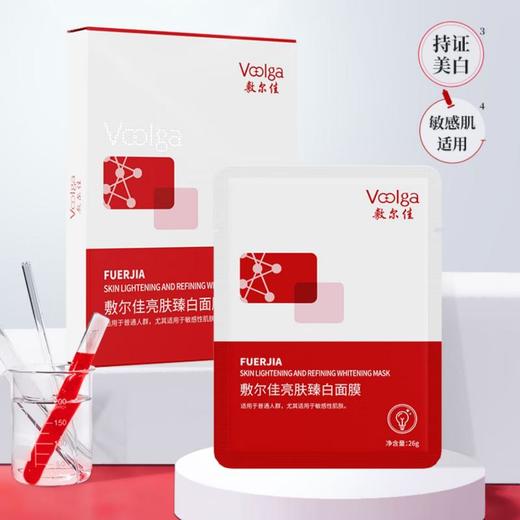 敷尔佳 亮肤臻白面膜（5片装） 商品图0