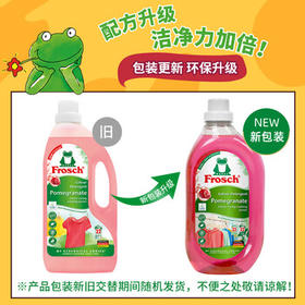 Frosch石榴果固色洗衣液 1.5L 护色防串色德国进口（新老款更替）