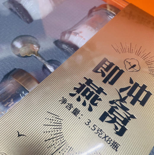生活中总要有一些仪式感
这跟矫情无关，而是你对生活的热爱，
变好的从来不是生活，而是自己。
#燕吉安即冲燕窝8瓶装 商品图5