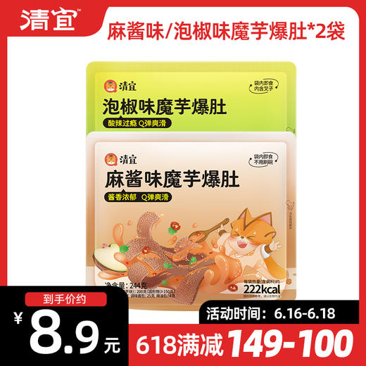 【满149-100】麻酱味魔芋爆肚*2袋 商品图0