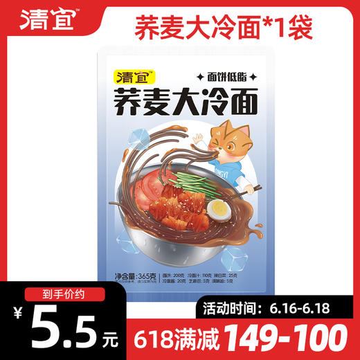 【满149-100】荞麦大冷面*1袋 商品图0