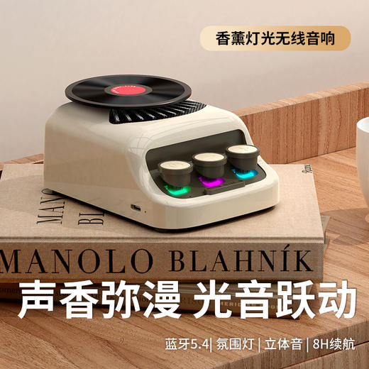 塞尔兰斯 香薰灯光无线音响 唱片机复古音响 3色可选 商品图1