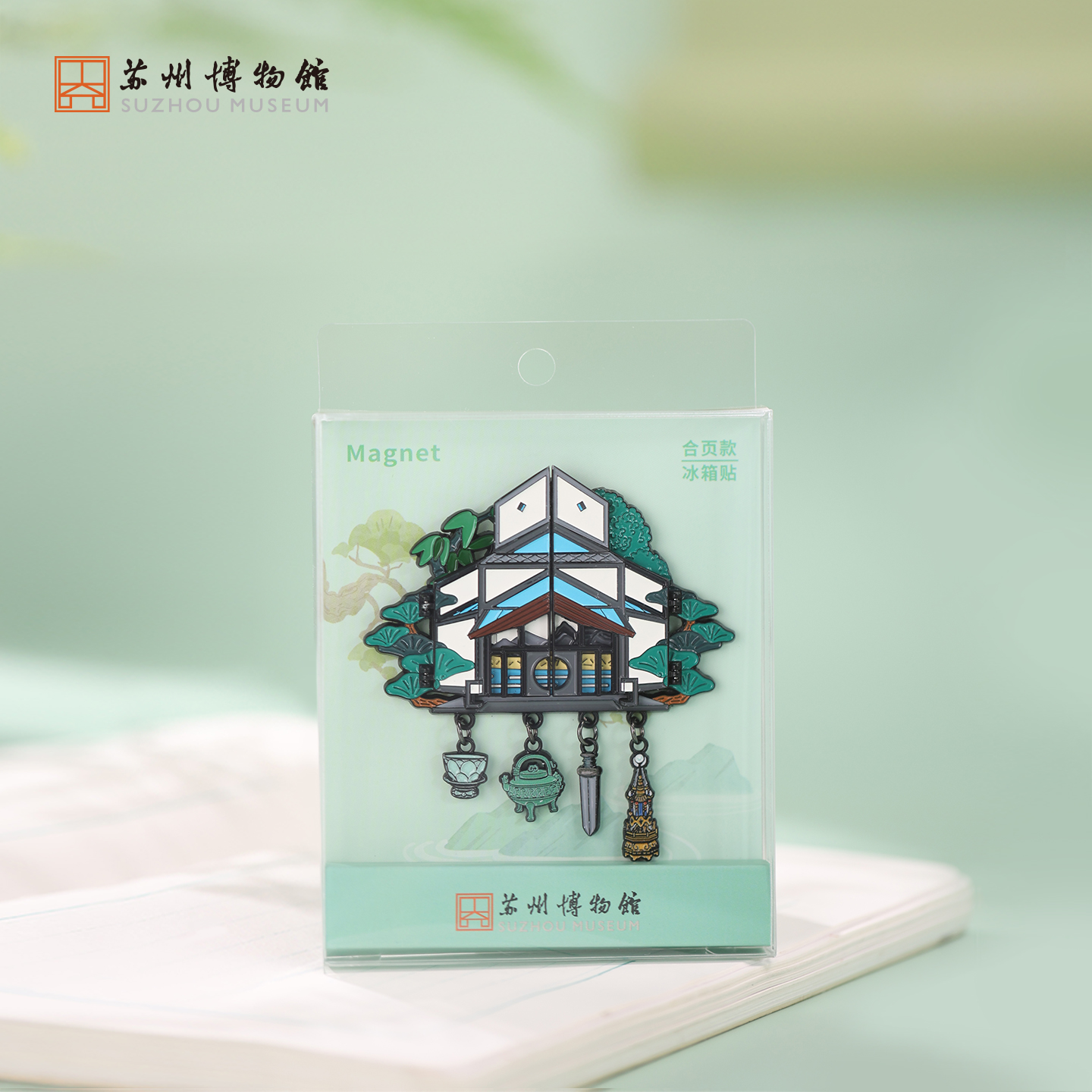 苏州博物馆 金属开合冰箱贴/本馆