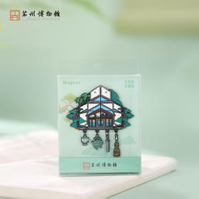 苏州博物馆 金属开合冰箱贴/本馆