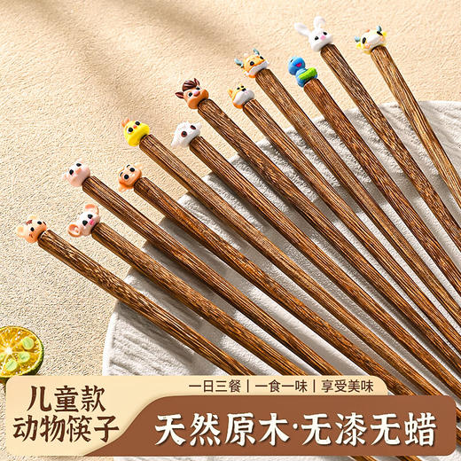 【十二生肖儿童动物筷】中式可爱木质筷子家用高档一人分餐木筷家庭吃饭专用儿童专人筷子 商品图1