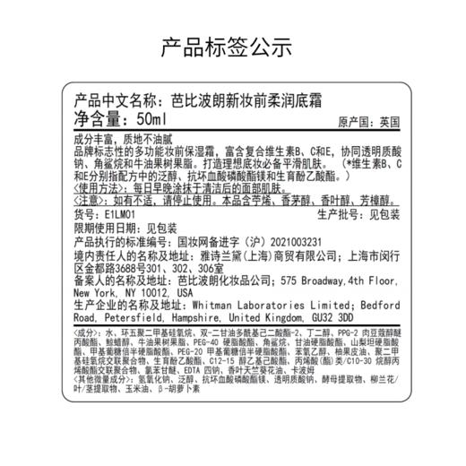 芭比波朗（Bobbi Brown）妆前柔润底霜橘子面霜保湿隔离妆前乳50ML 卡粉救星 商品图8