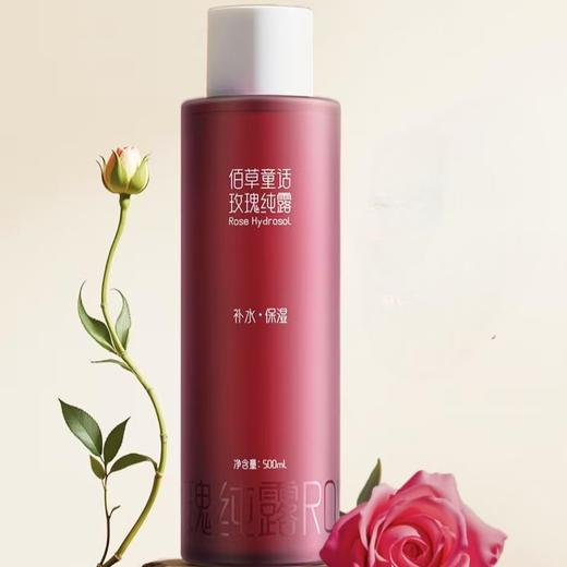 【保湿清爽】佰草童话 玫瑰纯露 500ml/瓶 水嫩润泽 商品图0