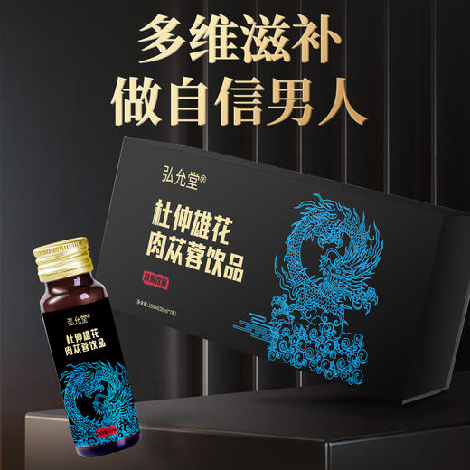 【多维滋补，做自信男人！】男性滋补饮品 杜仲雄花荒漠肉苁蓉 男士精肾瓶装 成人养生口服液-QQ 商品图0