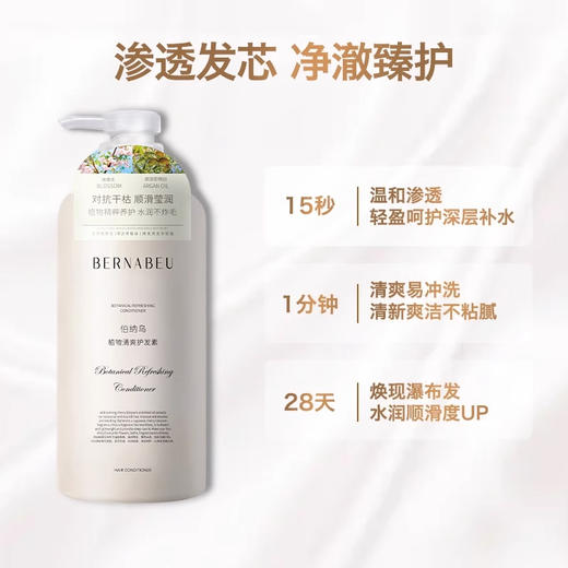 【胖东来断货王】伯纳乌植物清爽护发素 525ml*2瓶 商品图3