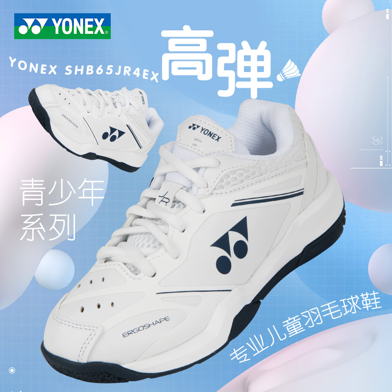 YONEX尤尼克斯羽毛球鞋儿童鞋SHB65JR4EX青少年款超轻透气羽毛球