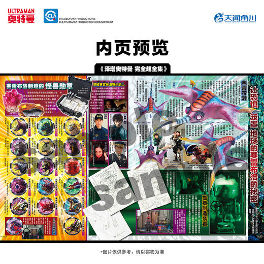 《泽塔奥特曼 完全超全集》军械库特别纪念套装（豪华版）、普通版 可自选 商品图12